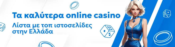 Οδηγός για Online Καζίνο Κριτικές και Συμβουλές 415126646